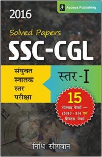 SSC CGL (Samyukt Snatak Sthar Pariksha - I ) Solved Papers (2017)